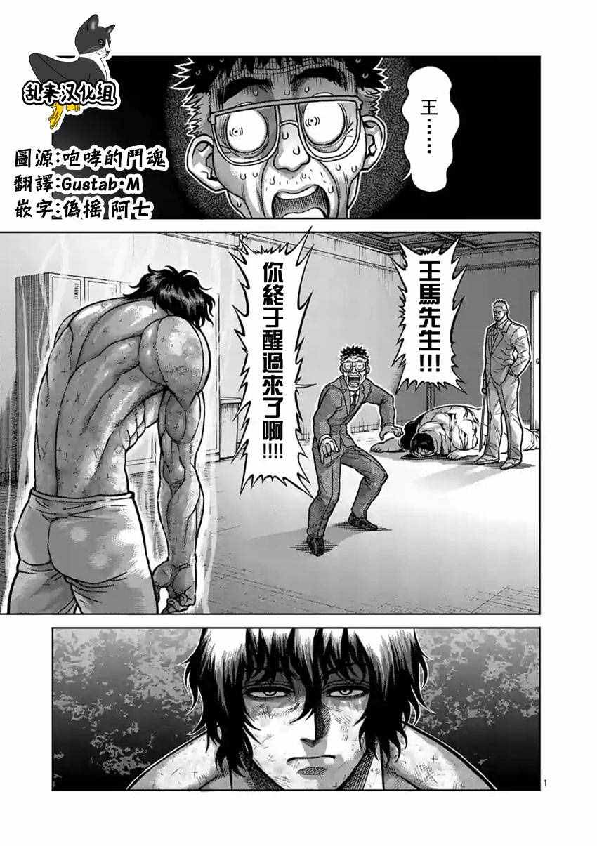 拳愿阿修罗第三季星辰影院漫画,第179话1图