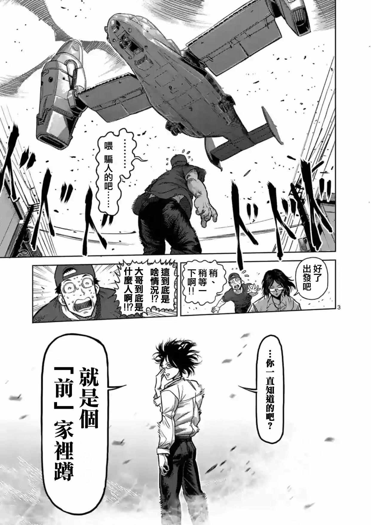 拳愿阿修罗part2漫画,第159话3图