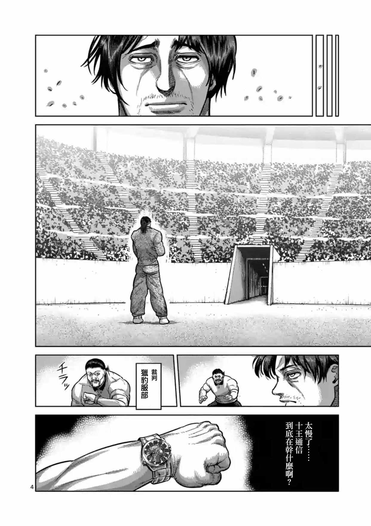 拳愿阿修罗part2漫画,第159话4图