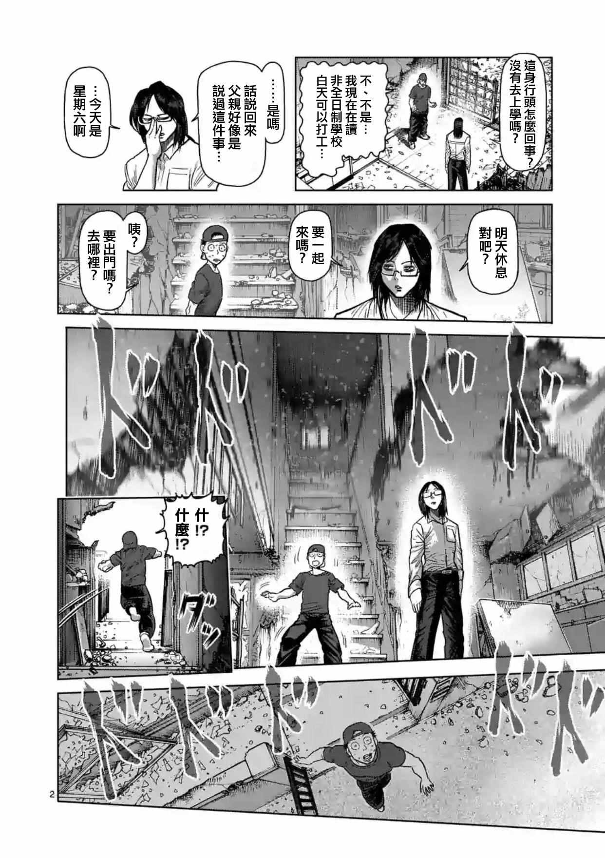 拳愿阿修罗part2漫画,第159话2图