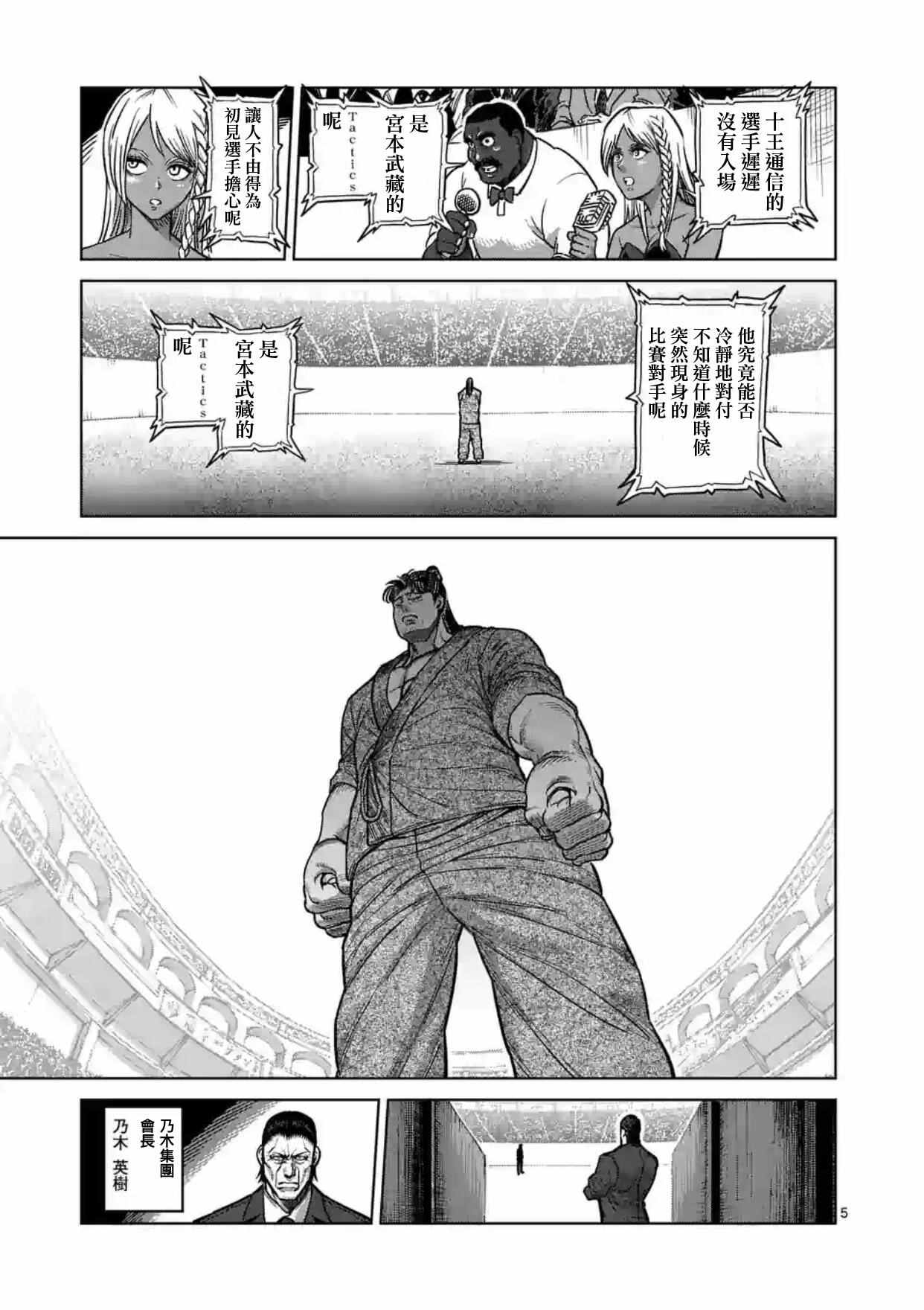 拳愿阿修罗part2漫画,第159话5图