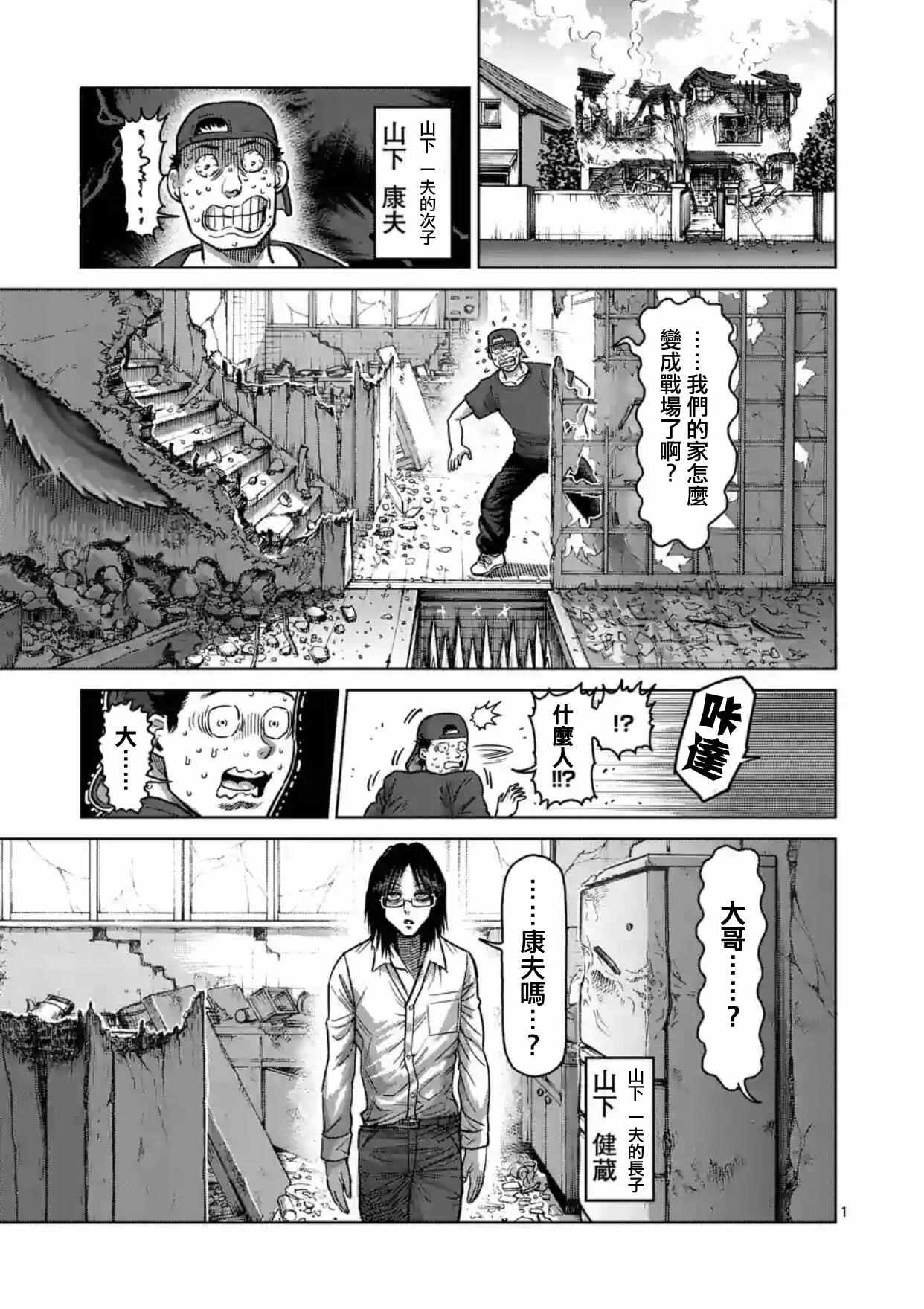 拳愿阿修罗part2漫画,第159话1图