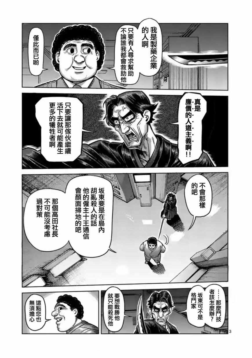拳愿阿修罗漫画,第160话3图