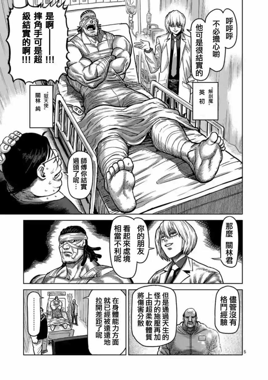 拳愿阿修罗漫画,第160话5图