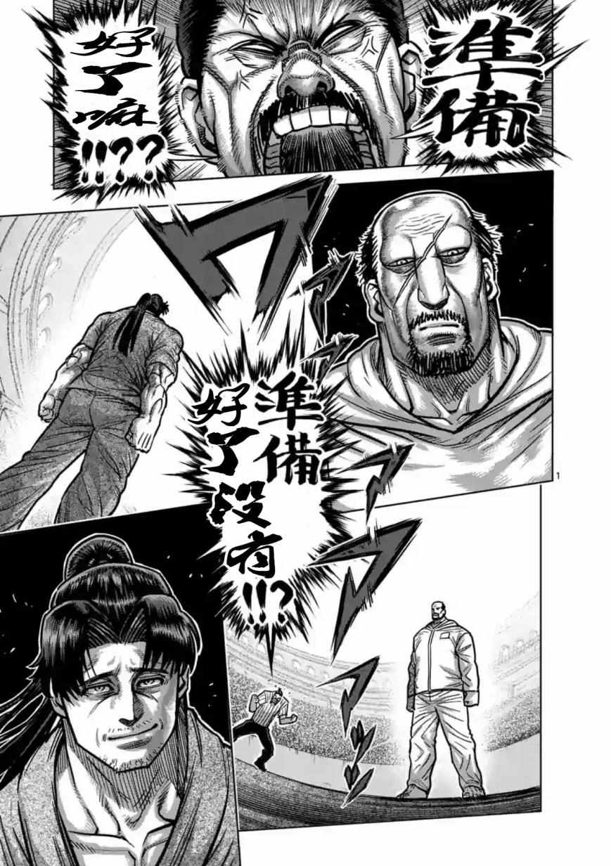 拳愿阿修罗漫画,第160话1图