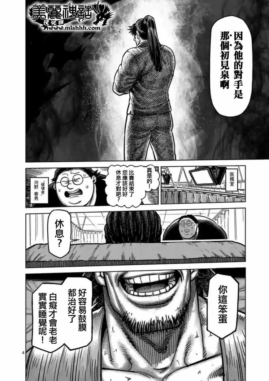 拳愿阿修罗漫画,第160话4图