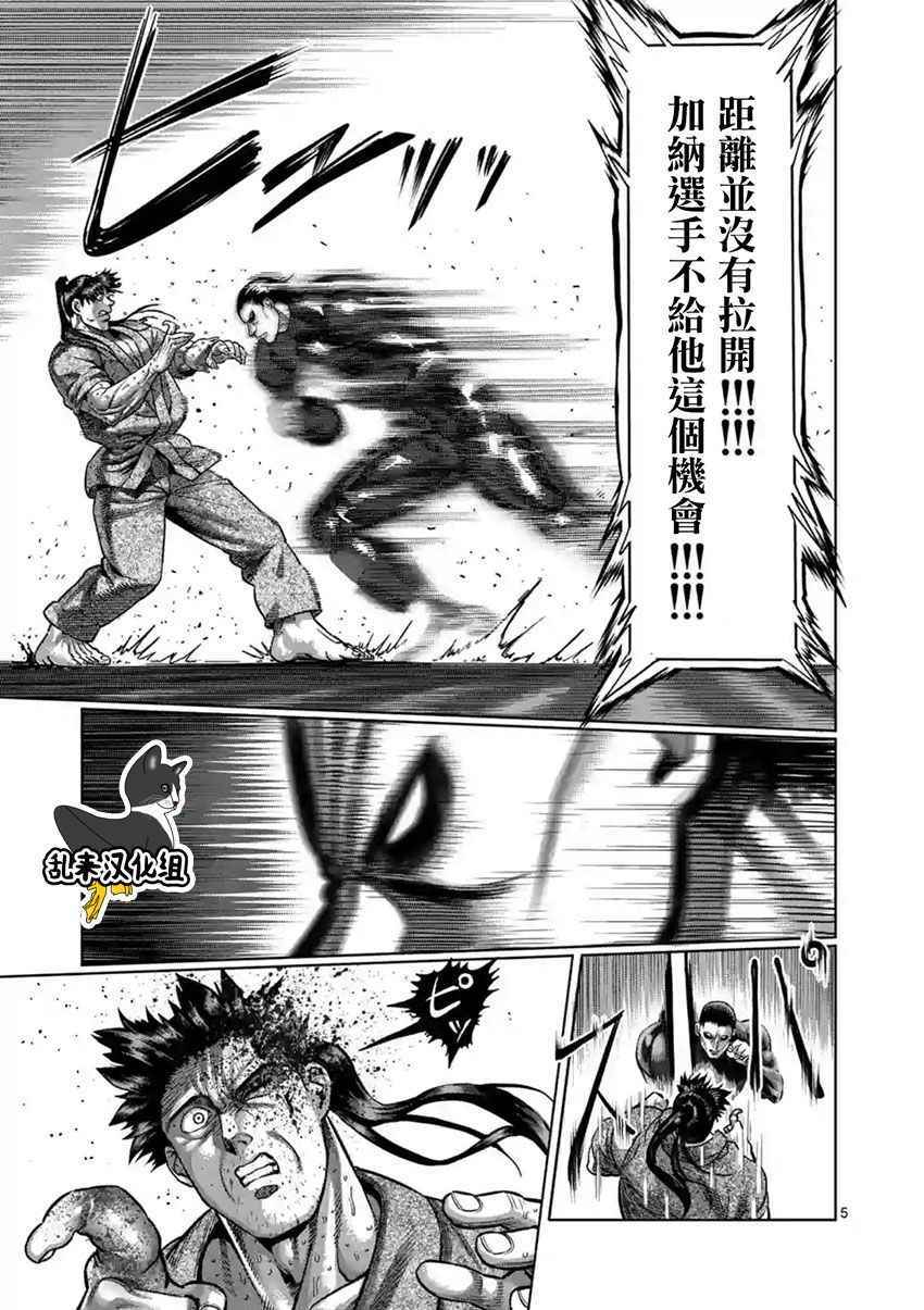 拳愿阿修罗漫画,第205话5图