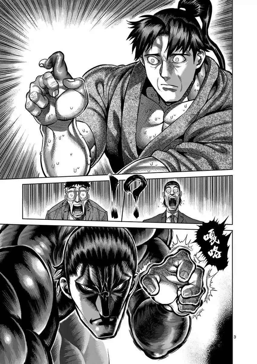 拳愿阿修罗漫画,第205话3图