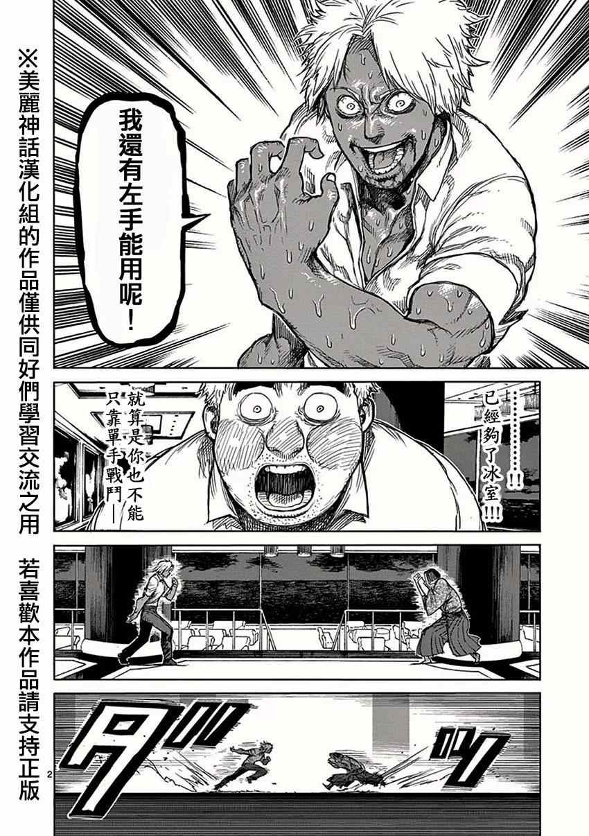 拳愿阿修罗part2漫画,第34话分析2图