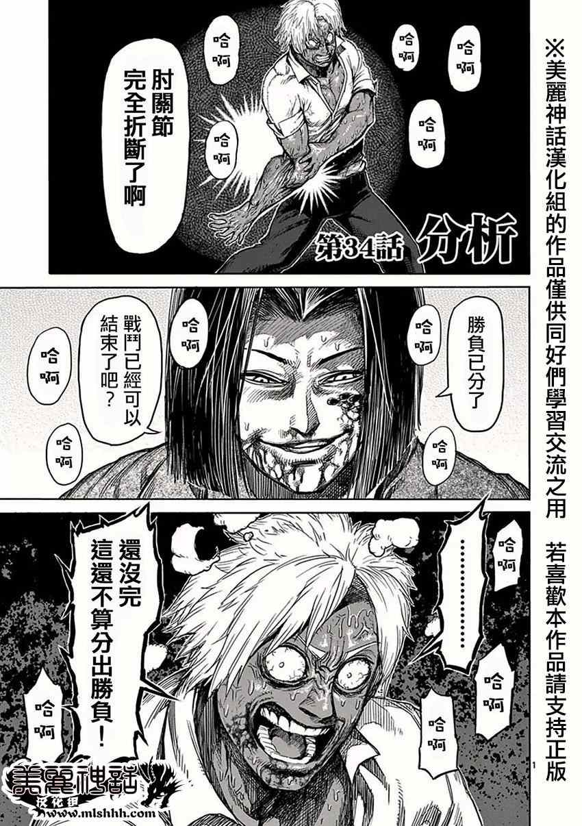 拳愿阿修罗part2漫画,第34话分析1图