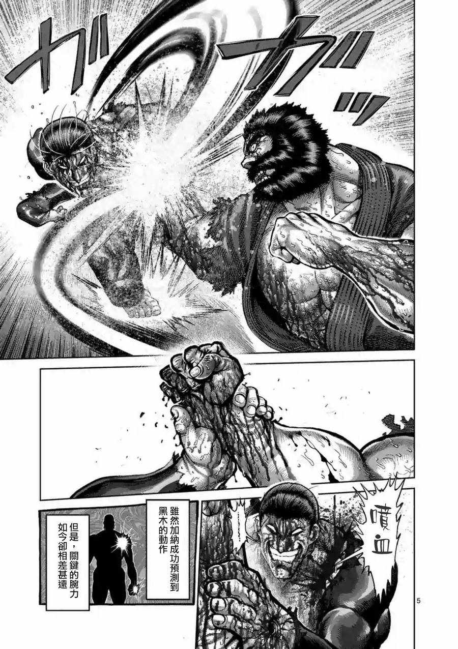 拳愿阿修罗漫画,第226话5图
