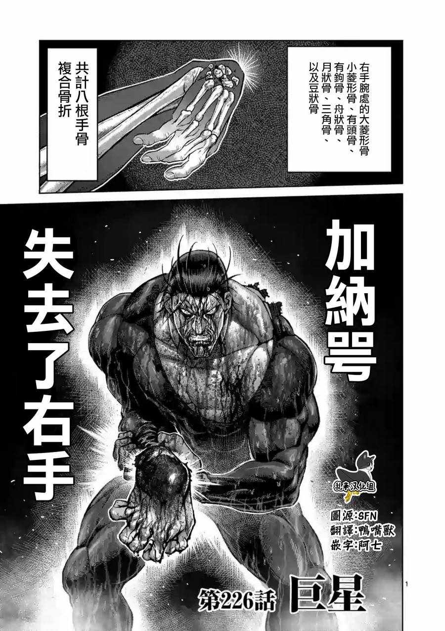 拳愿阿修罗漫画,第226话1图