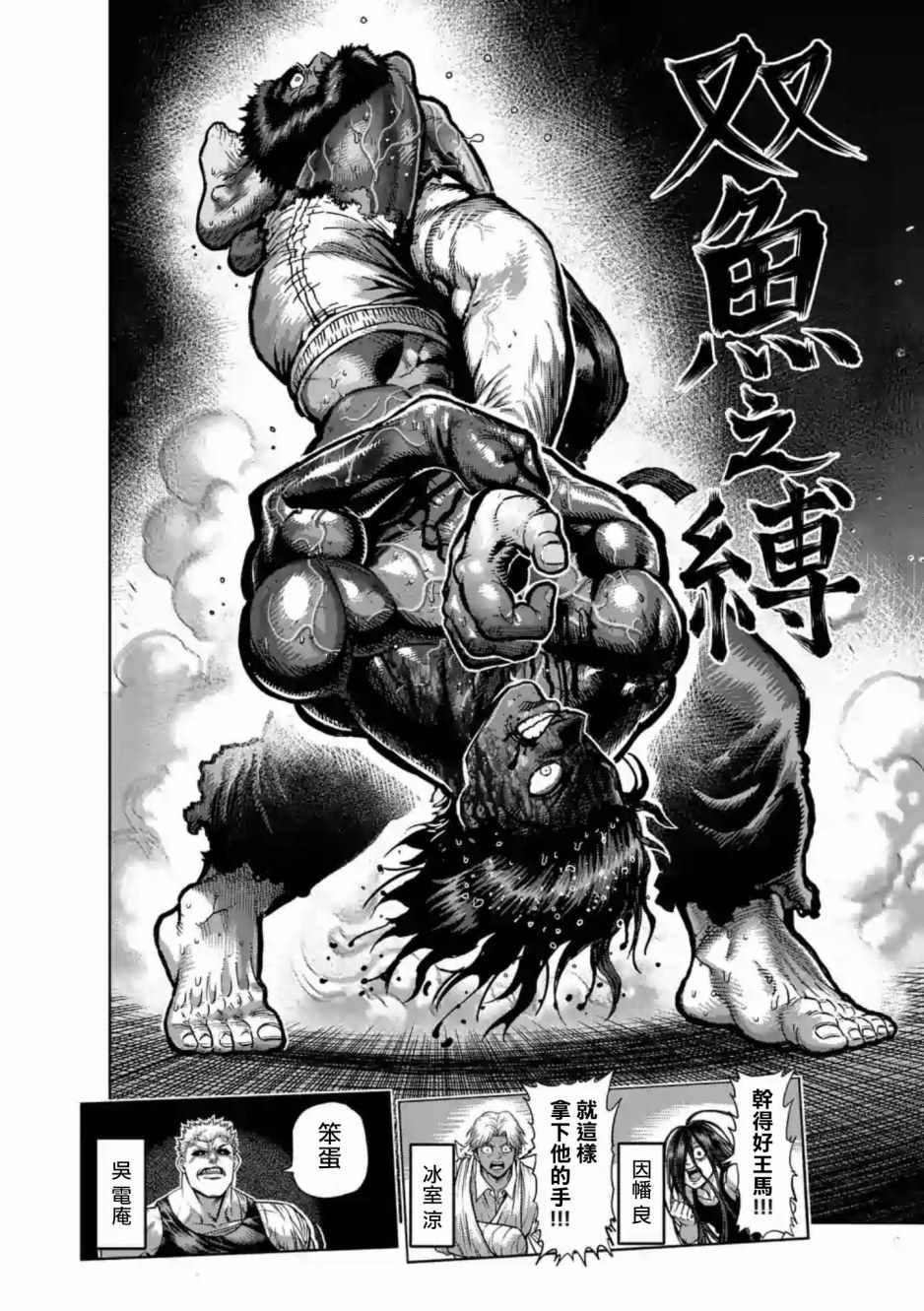 拳愿阿修罗刃牙漫画,第233话3图