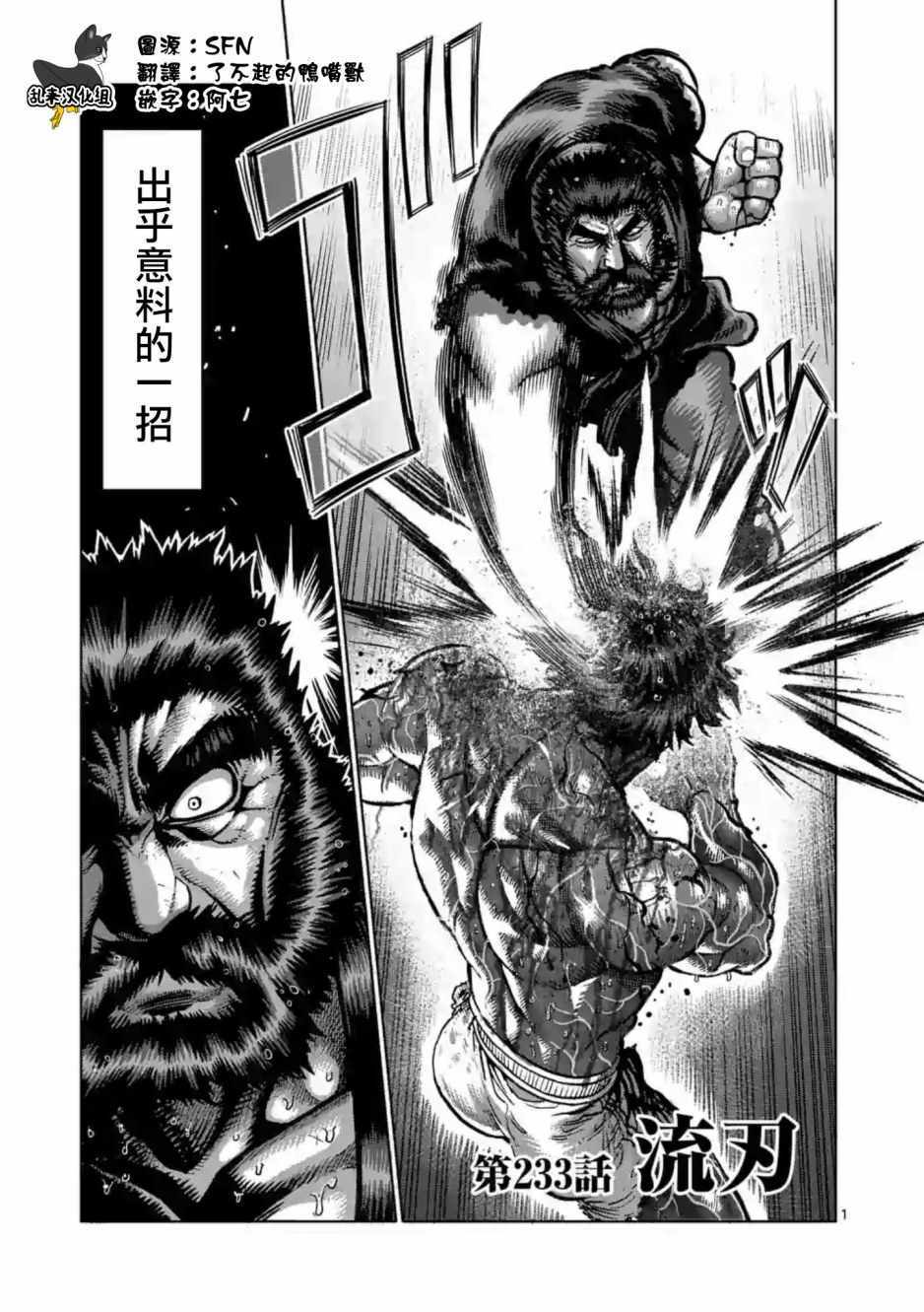 拳愿阿修罗刃牙漫画,第233话1图