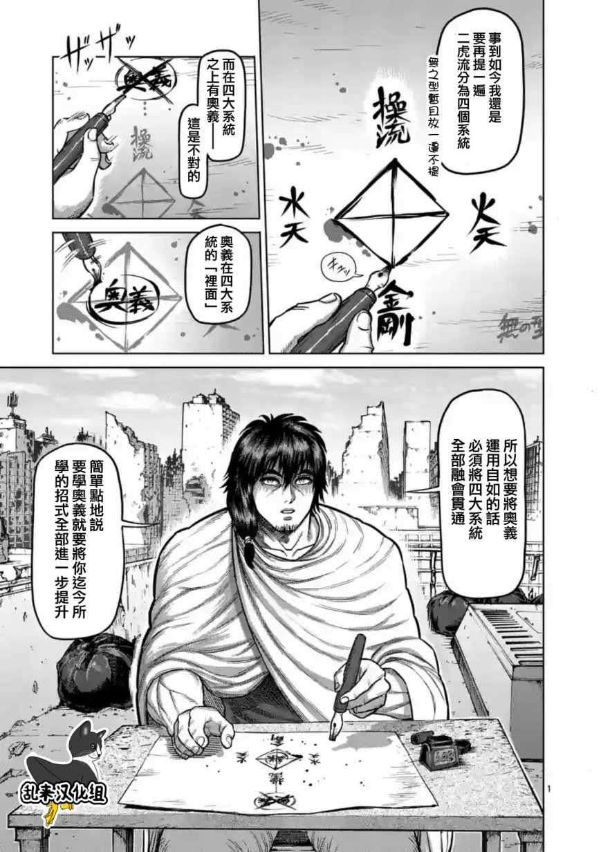 拳愿阿修罗part2漫画,第172话1图