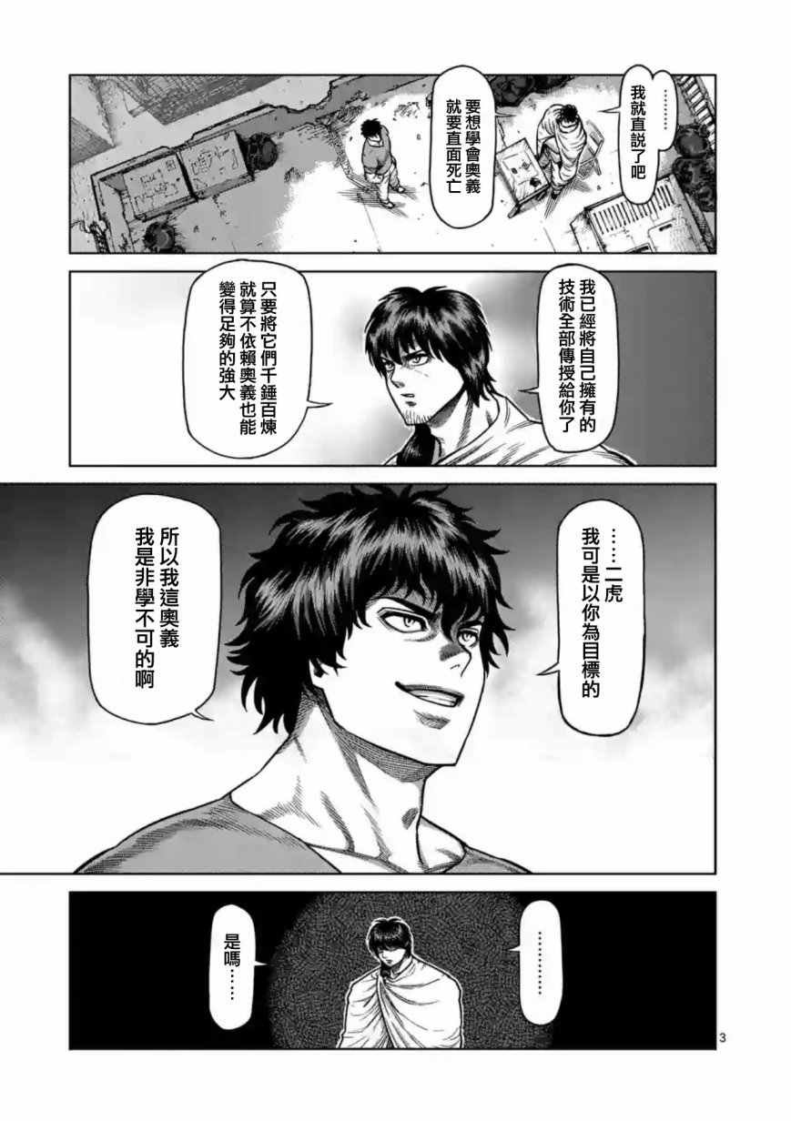 拳愿阿修罗part2漫画,第172话3图