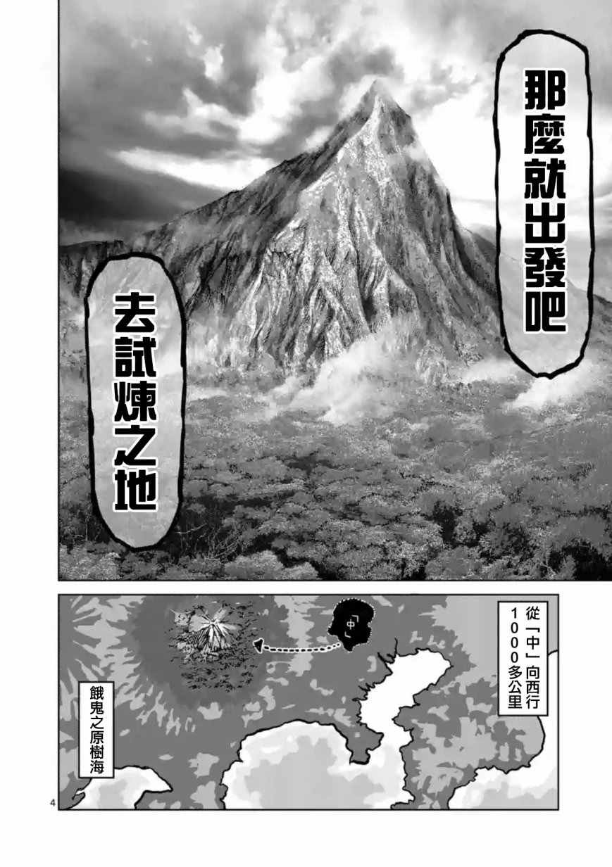 拳愿阿修罗part2漫画,第172话4图