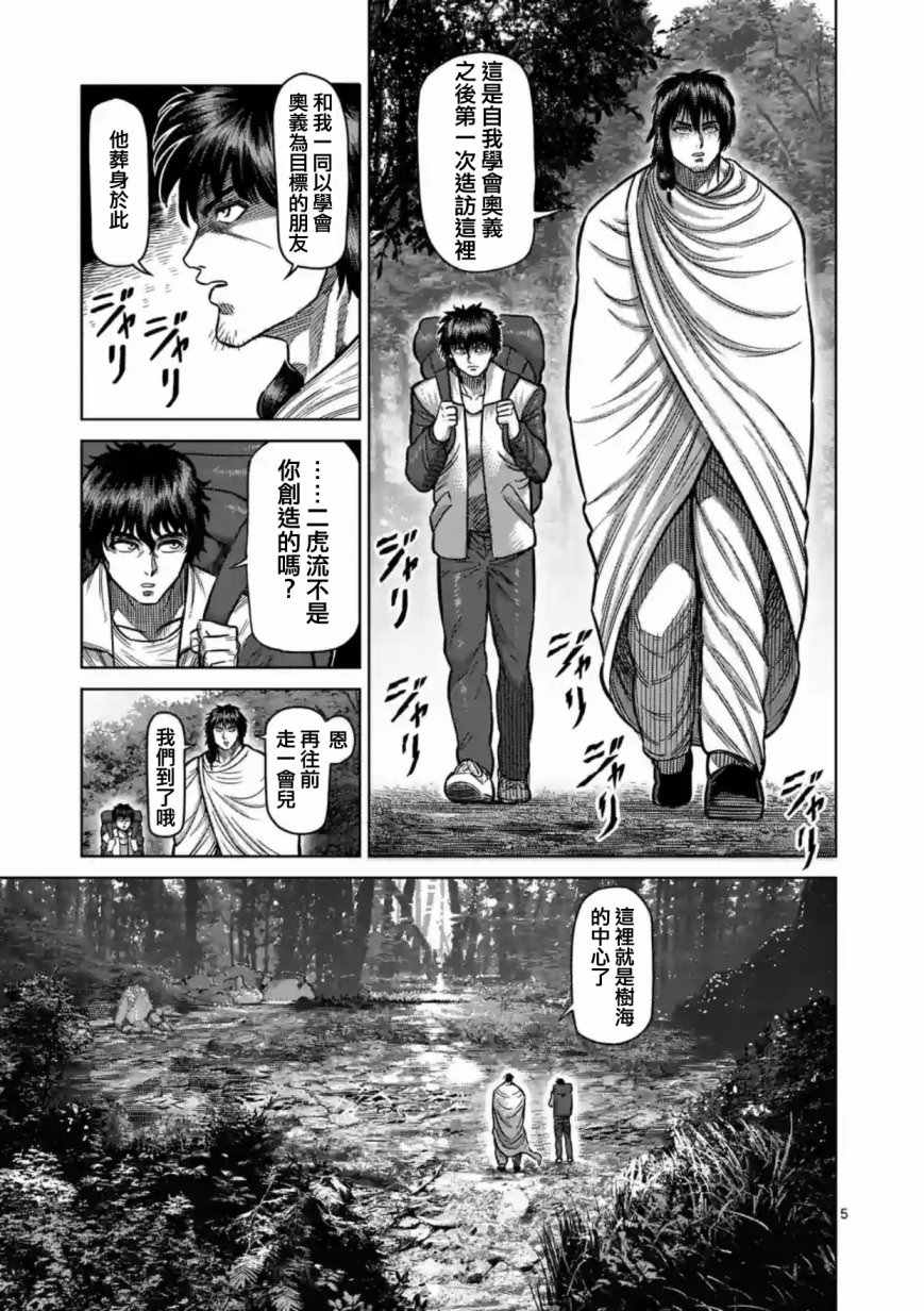 拳愿阿修罗part2漫画,第172话5图