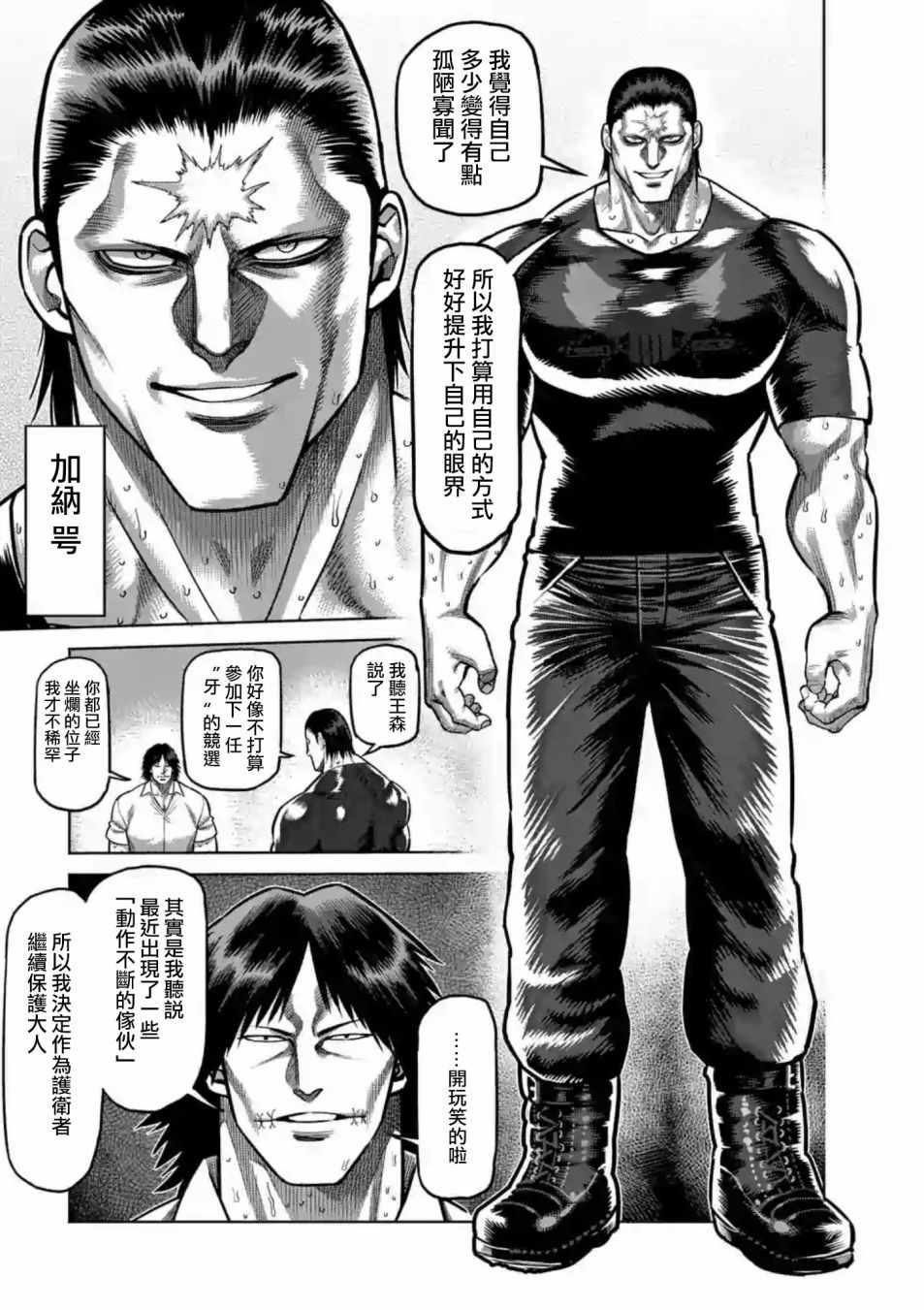 第236话4