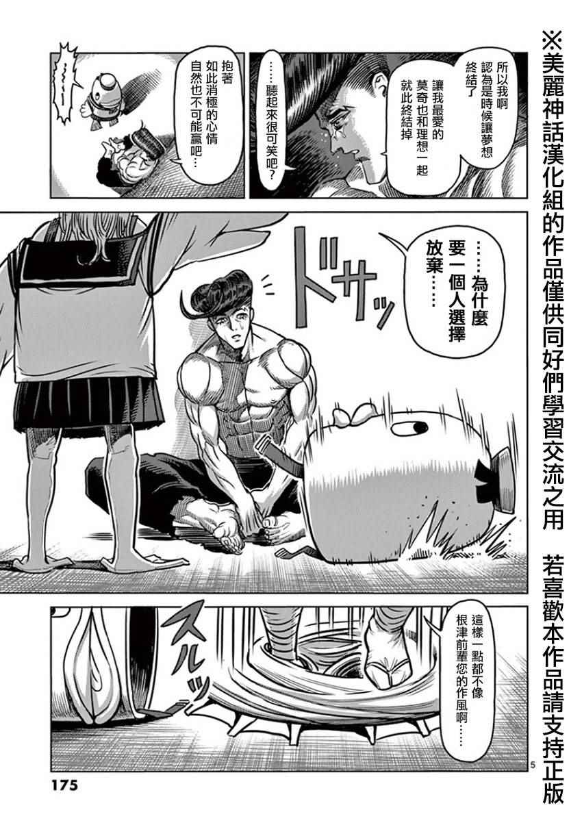 拳愿阿修罗part2漫画,第90话袭来5图