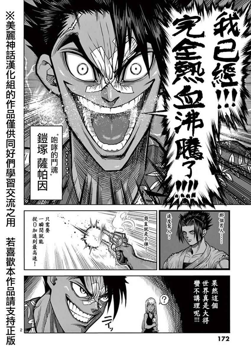 拳愿阿修罗part2漫画,第90话袭来2图