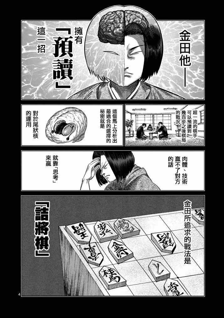 拳愿阿修罗part2漫画,第109话4图