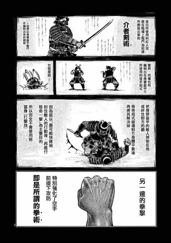 拳愿阿修罗part2漫画,第109话2图