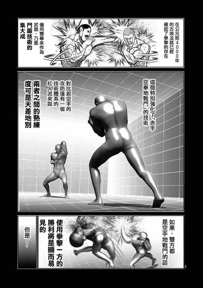 拳愿阿修罗part2漫画,第109话3图