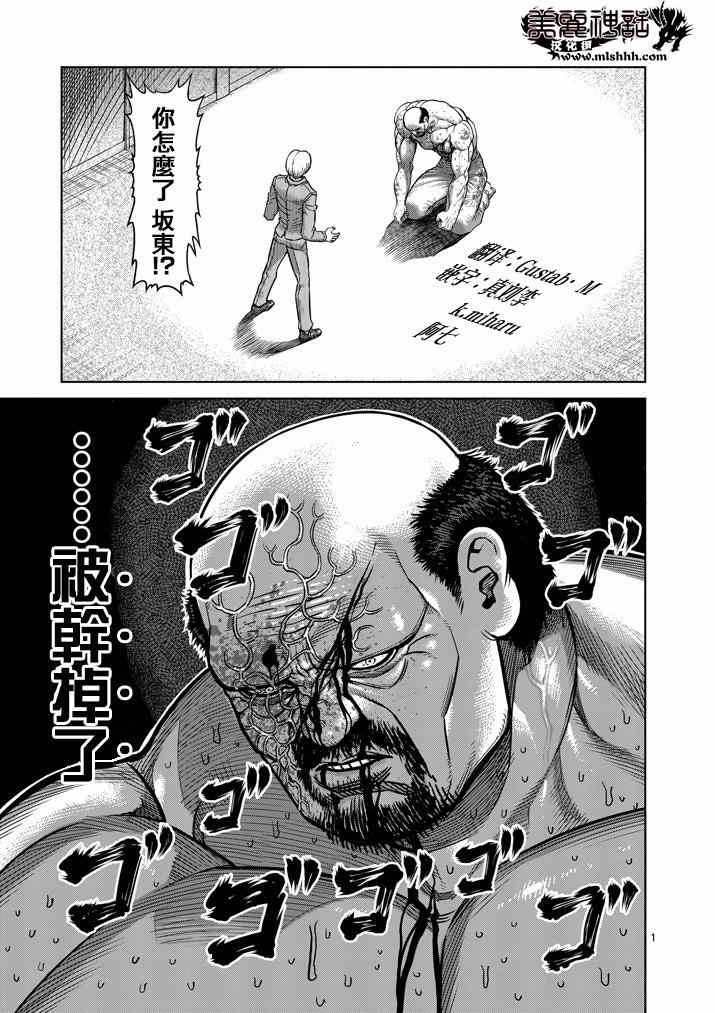 拳愿阿修罗part2漫画,第105话1图