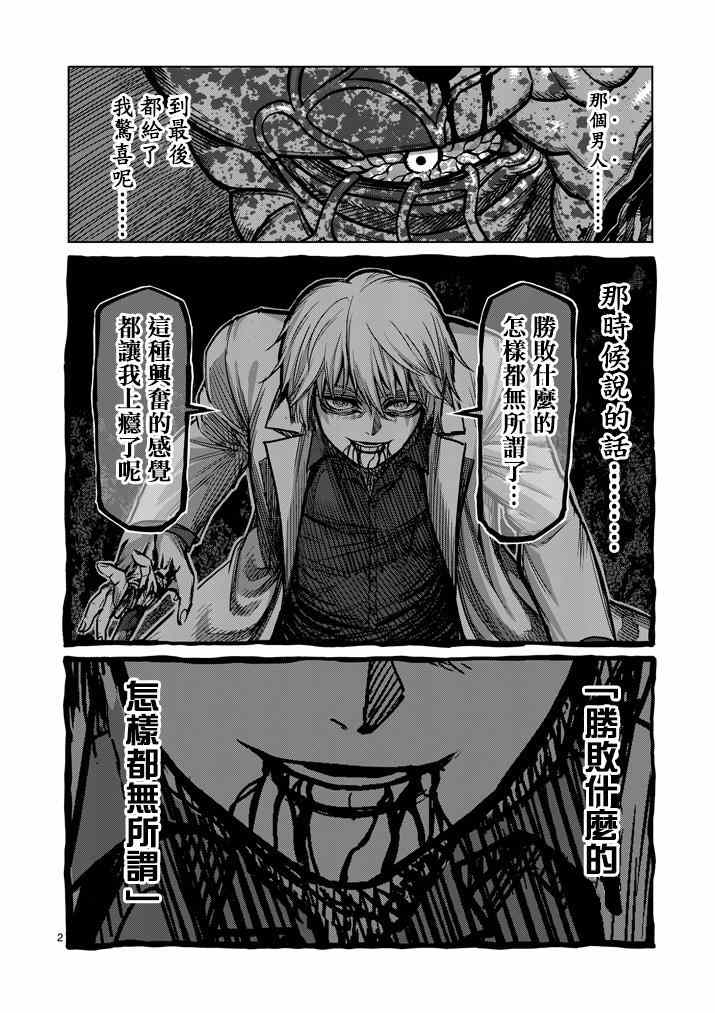 拳愿阿修罗part2漫画,第105话2图