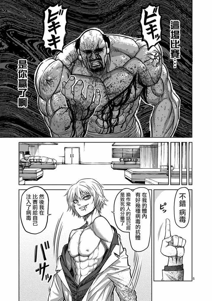 拳愿阿修罗part2漫画,第105话5图