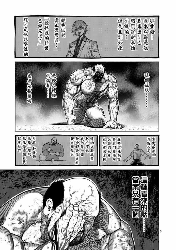 拳愿阿修罗part2漫画,第105话3图