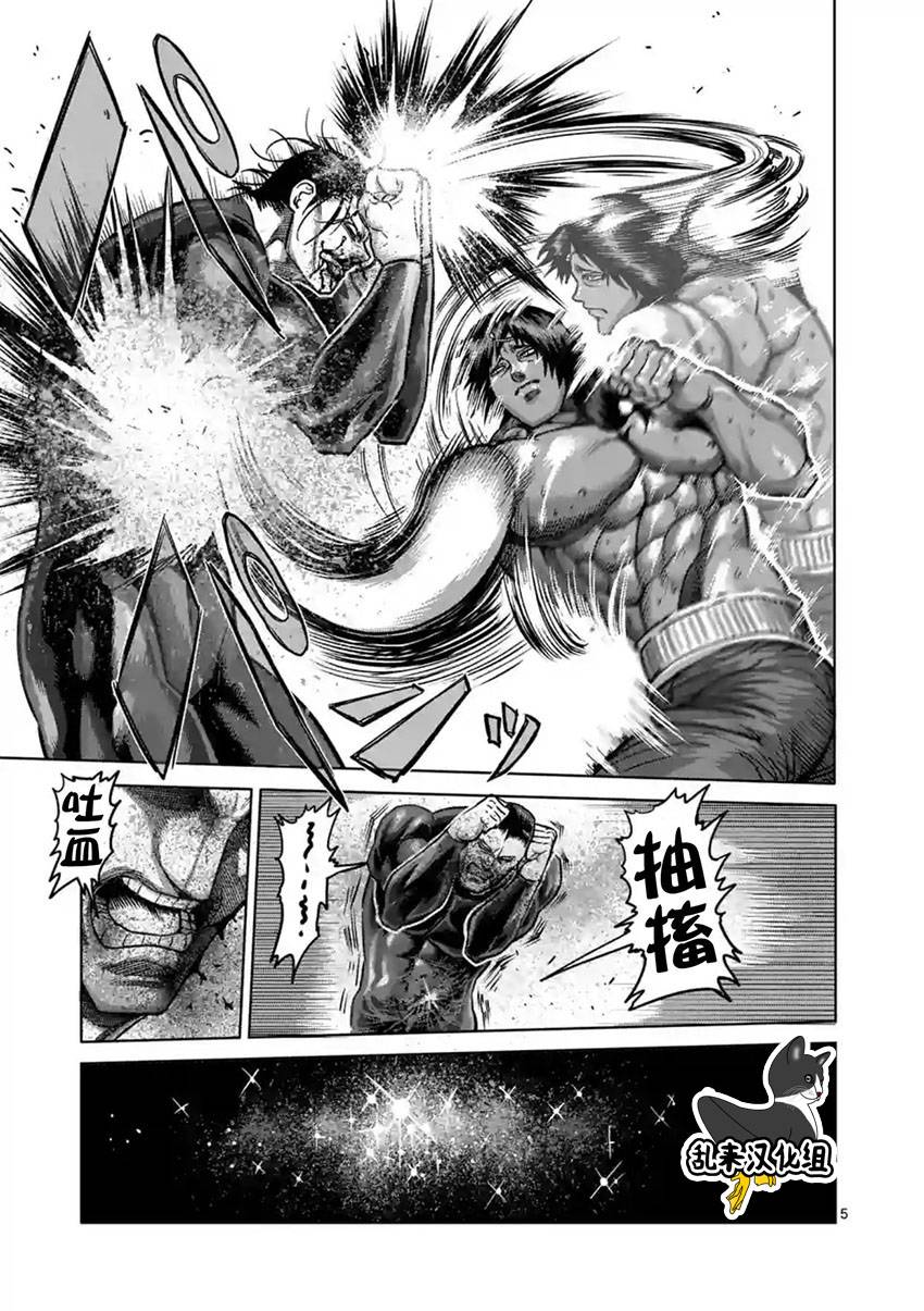 拳愿阿修罗part2漫画,第165话5图
