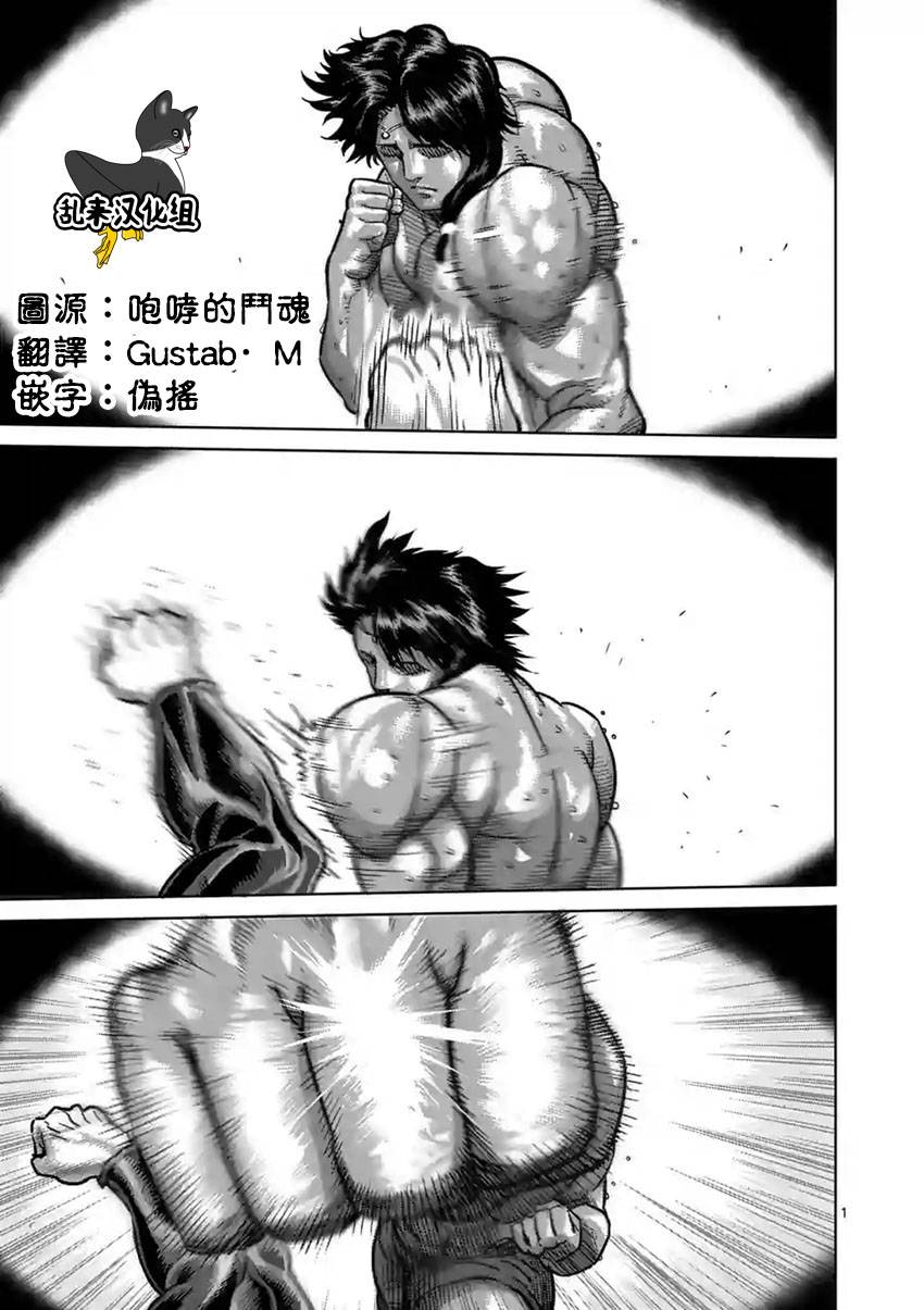 拳愿阿修罗part2漫画,第165话1图