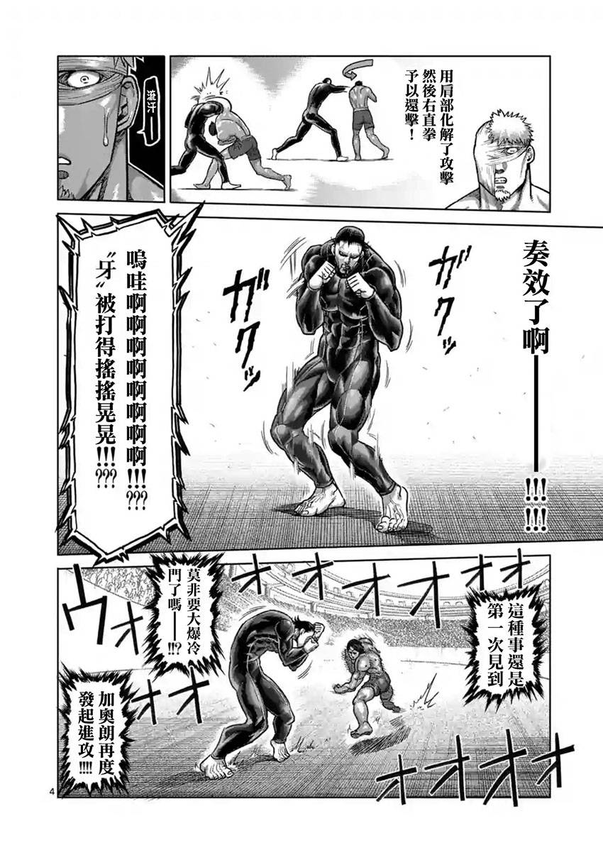 拳愿阿修罗part2漫画,第165话4图