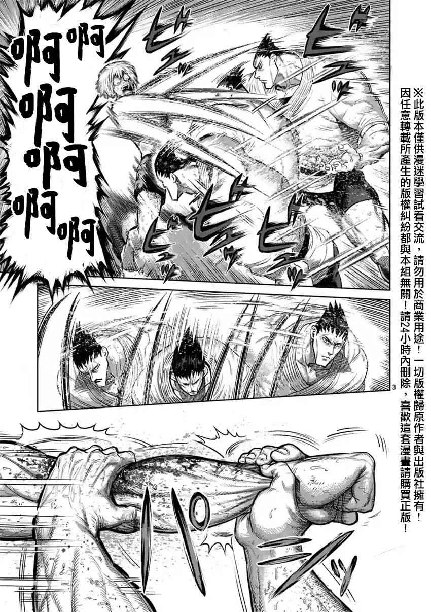 拳愿阿修罗part2漫画,第124话3图