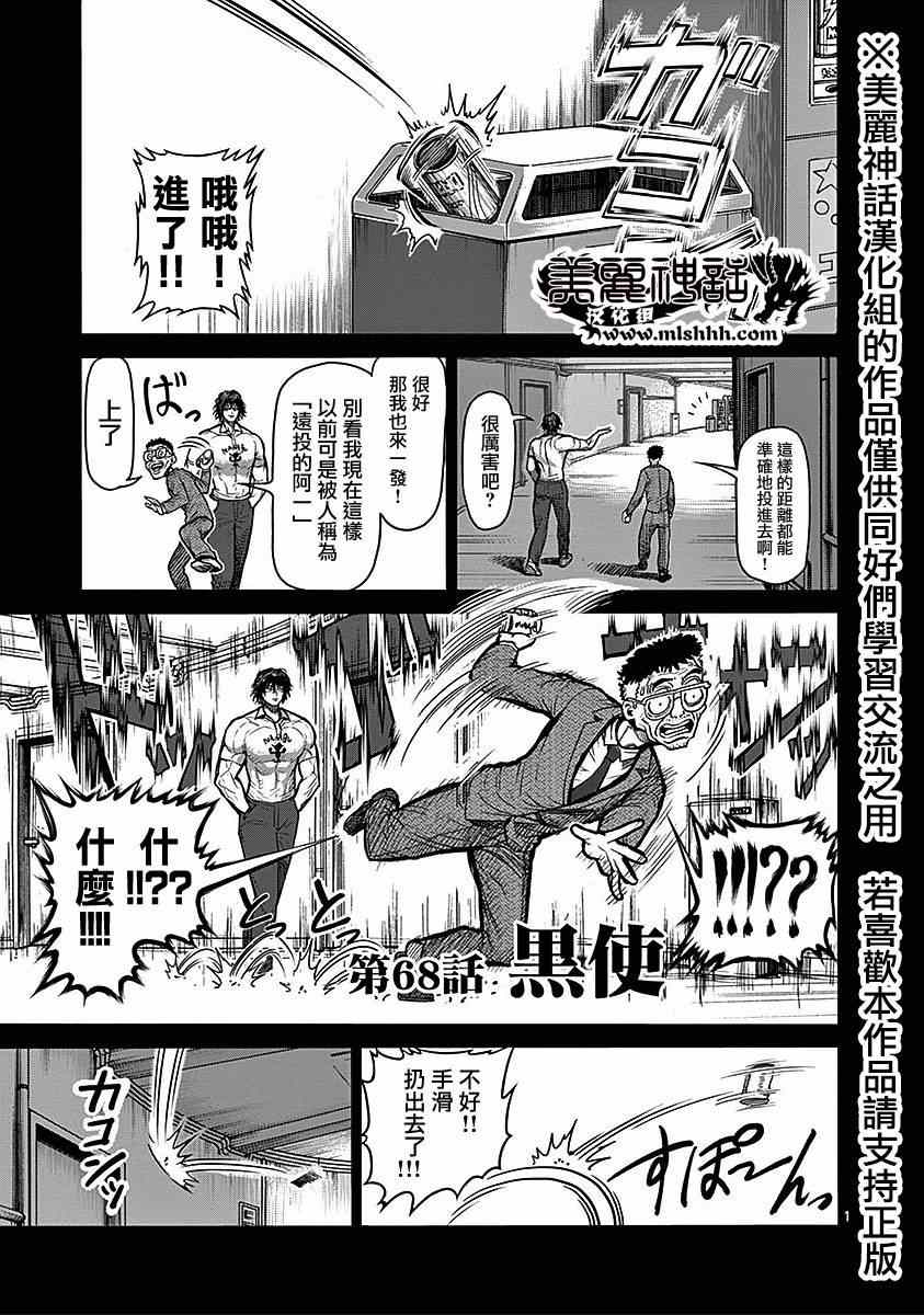 拳愿阿修罗漫画,第68话黑使1图