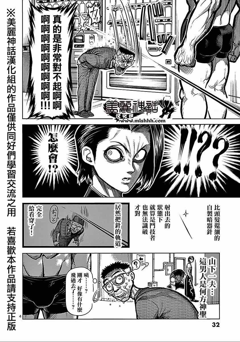 拳愿阿修罗漫画,第68话黑使4图