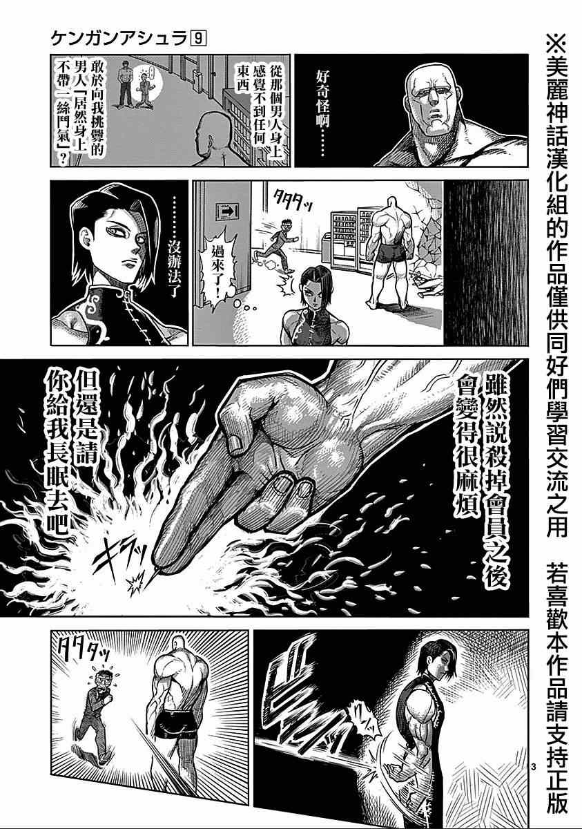 拳愿阿修罗漫画,第68话黑使3图