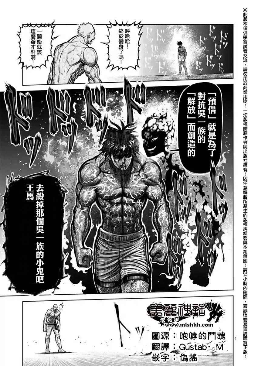 拳愿阿修罗part2漫画,第132话1图