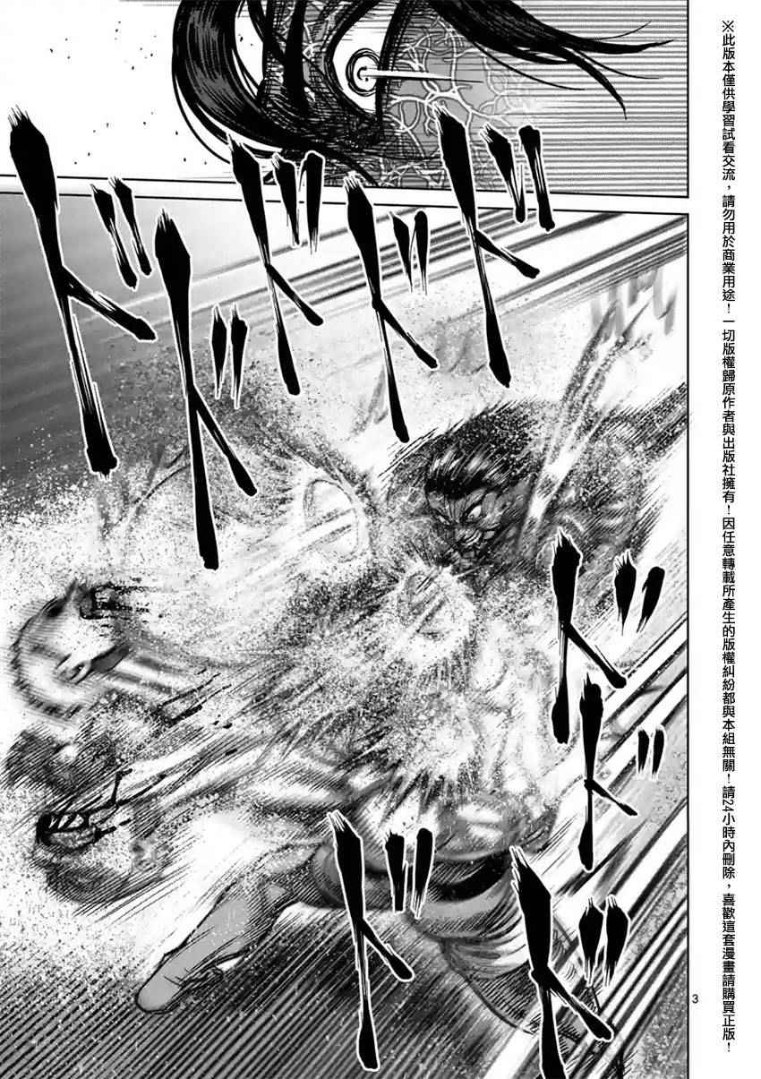 拳愿阿修罗part2漫画,第132话3图