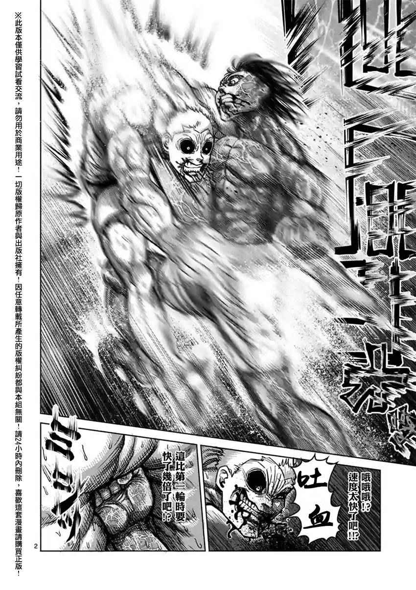 拳愿阿修罗part2漫画,第132话2图