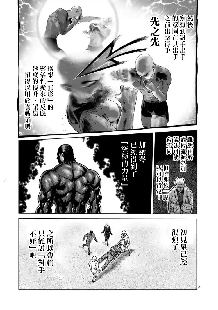 拳愿阿修罗漫画,第207话3图