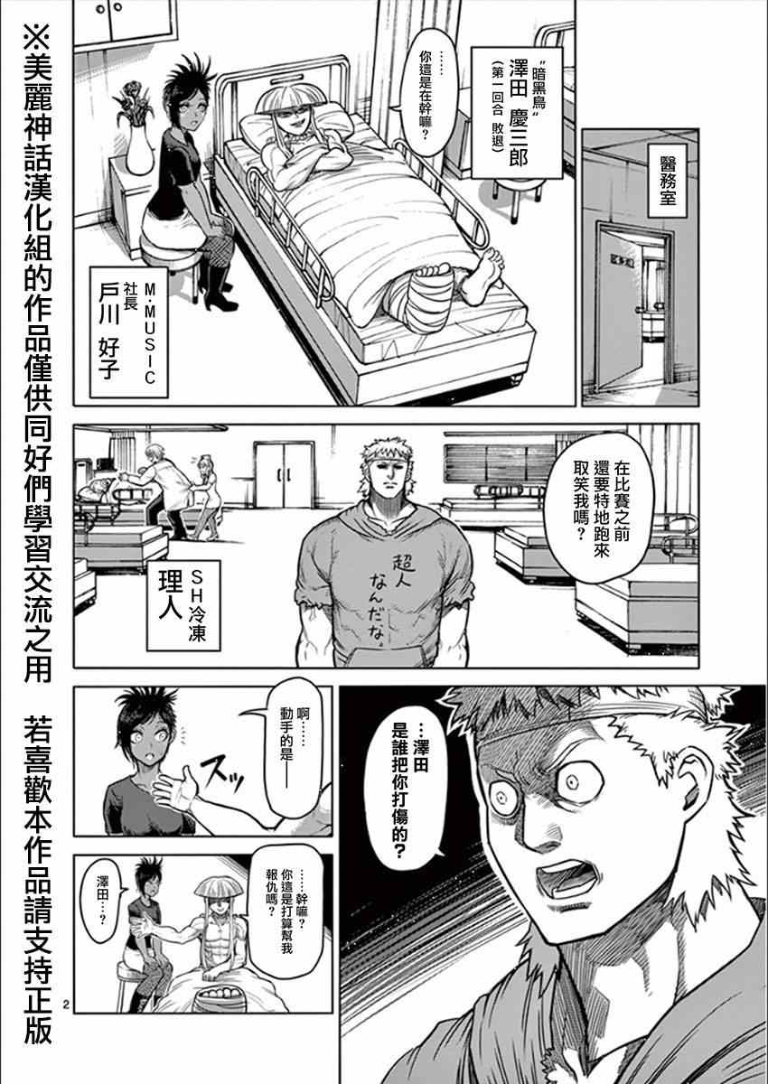 拳愿阿修罗part2漫画,第81话梦中2图