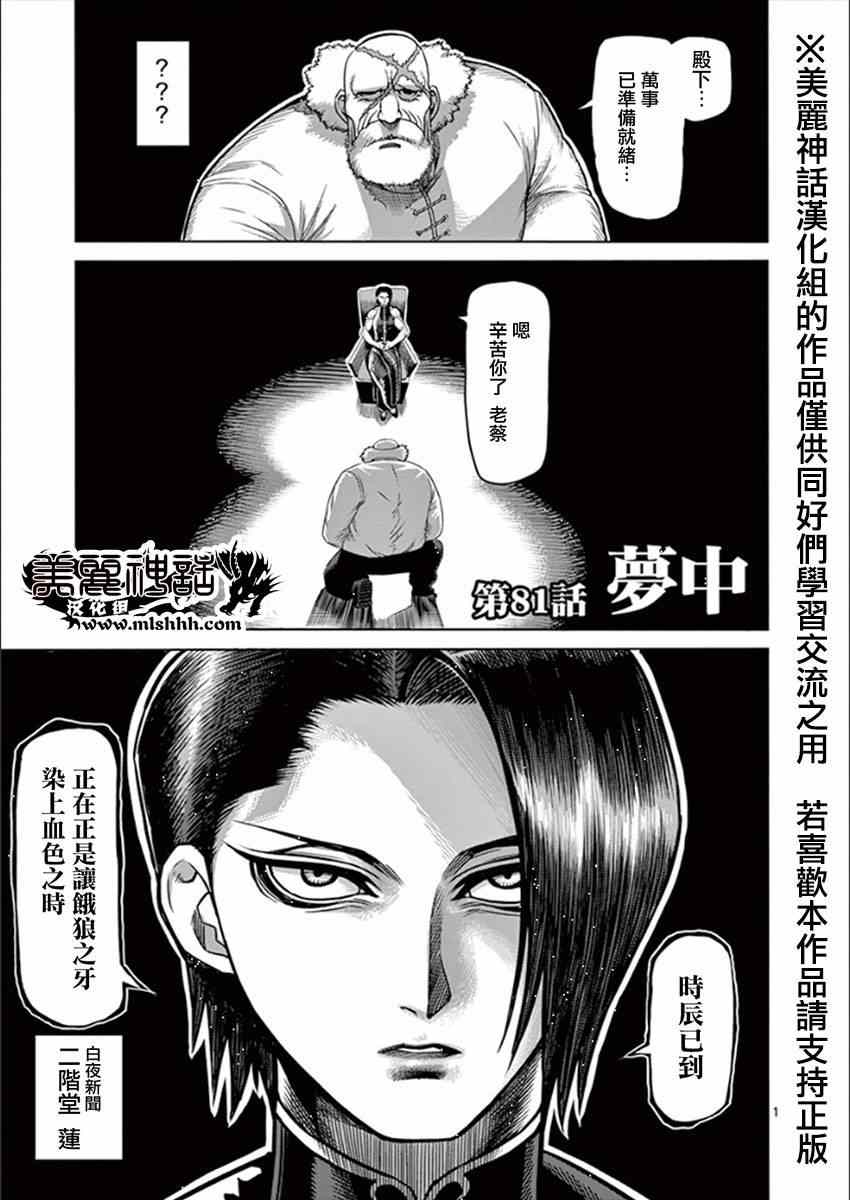 拳愿阿修罗part2漫画,第81话梦中1图
