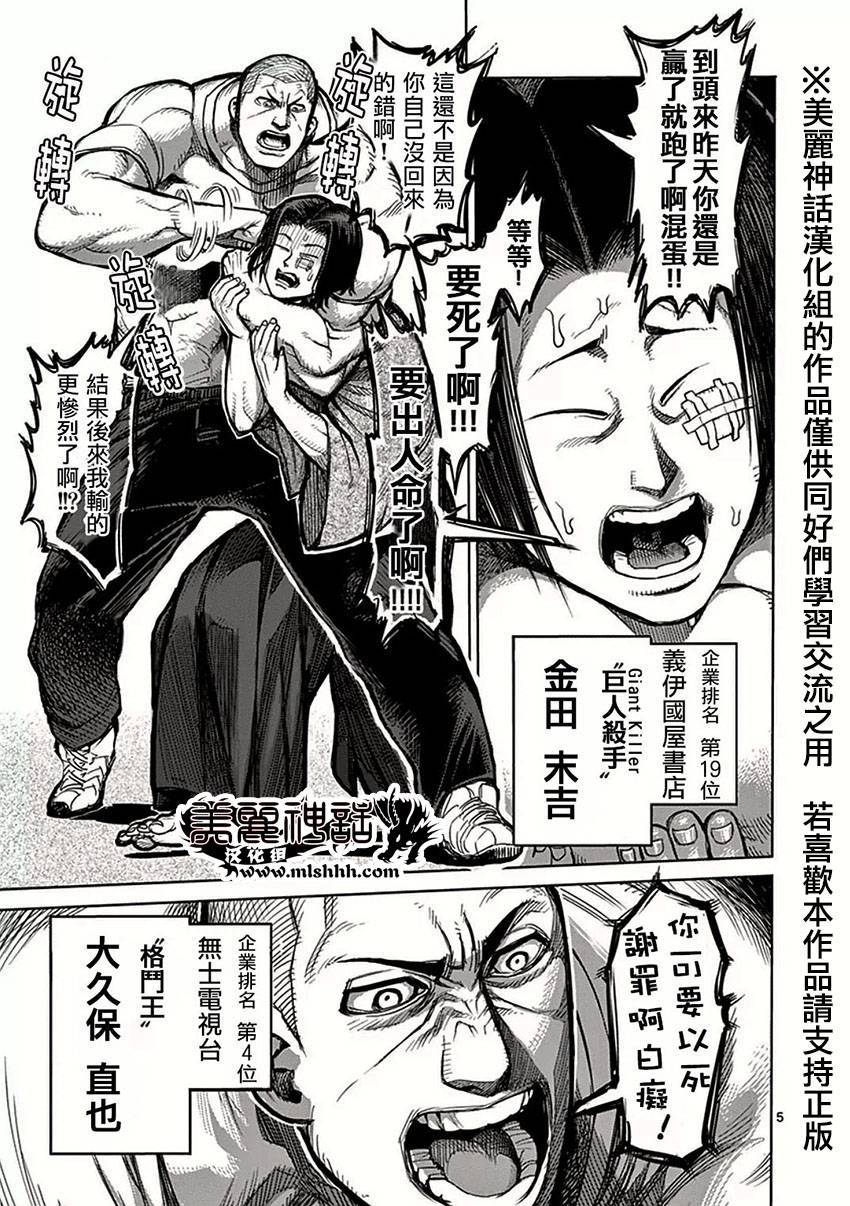 拳愿阿修罗part2漫画,第39话集合5图