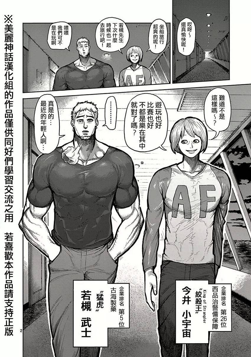 拳愿阿修罗part2漫画,第39话集合2图