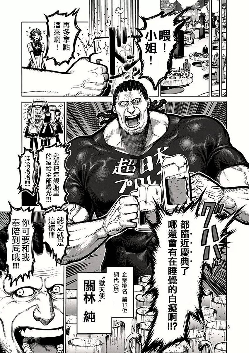 拳愿阿修罗part2漫画,第39话集合3图
