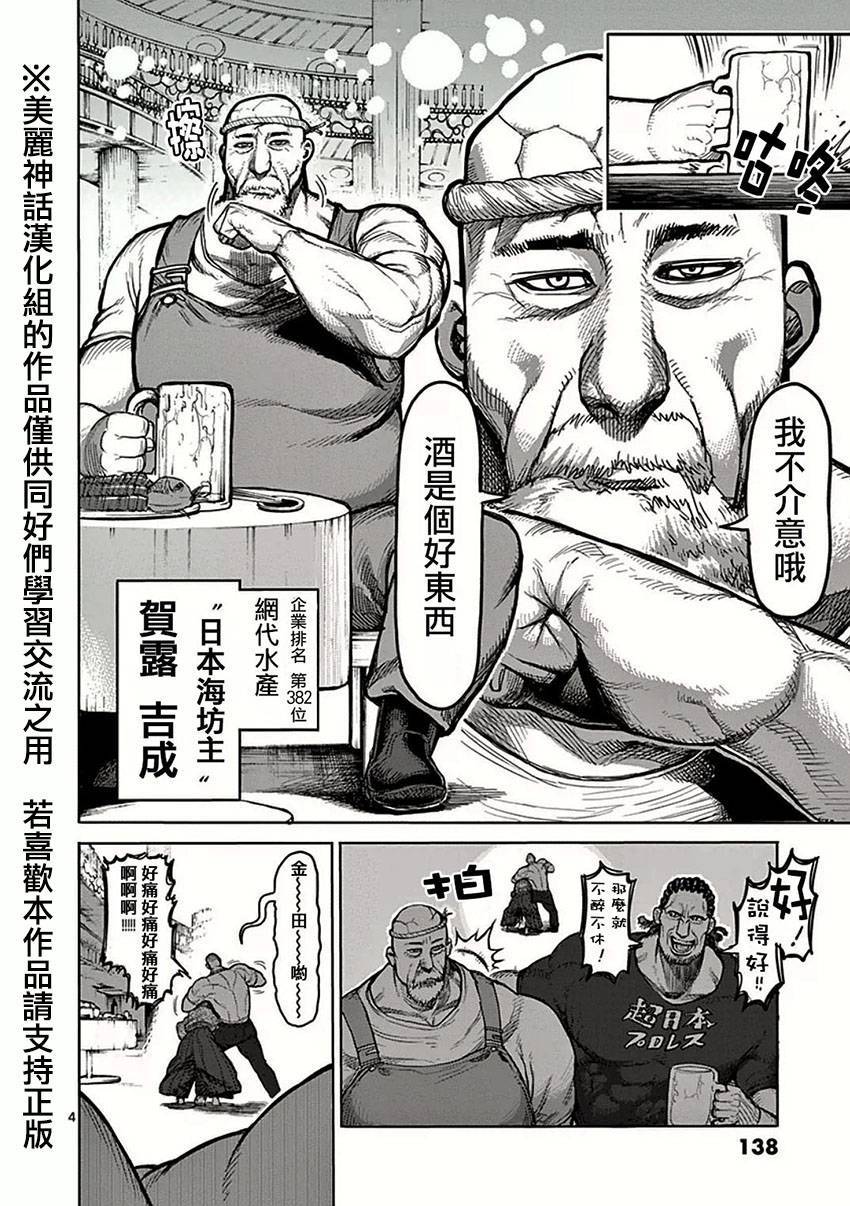 拳愿阿修罗part2漫画,第39话集合4图