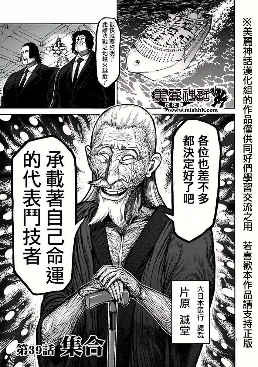 拳愿阿修罗part2漫画,第39话集合1图